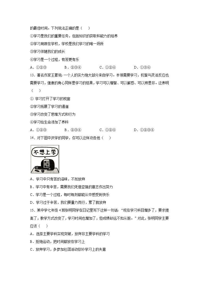 2022年道德与法治中考一轮复习：学习新天地 专项训练 含答案第3页