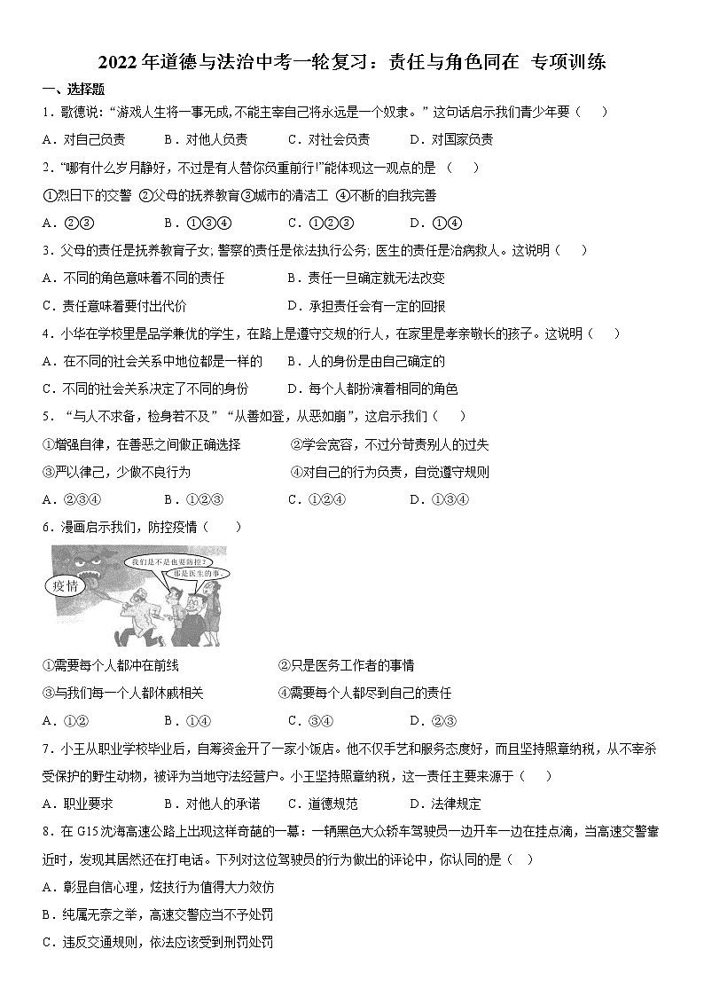 2022年道德与法治中考一轮复习：责任与角色同在 专项训练  含答案第1页