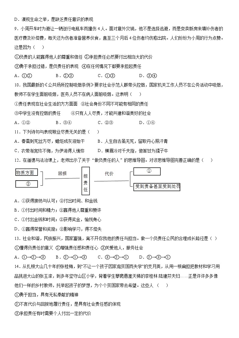 2022年道德与法治中考一轮复习：责任与角色同在 专项训练  含答案第2页