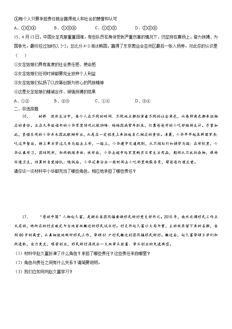 2022年道德与法治中考一轮复习：责任与角色同在 专项训练  含答案第3页