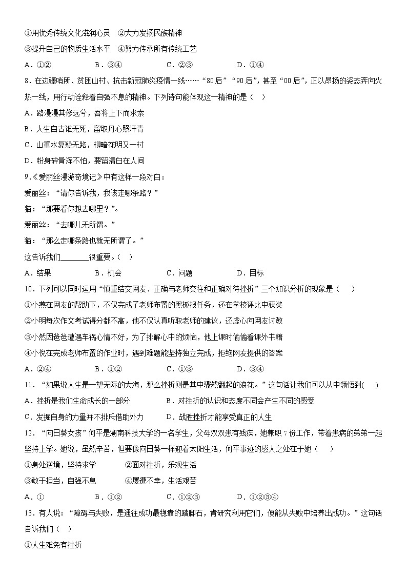 2022年道德与法治中考一轮复习：珍视生命 专项训练  含答案第2页