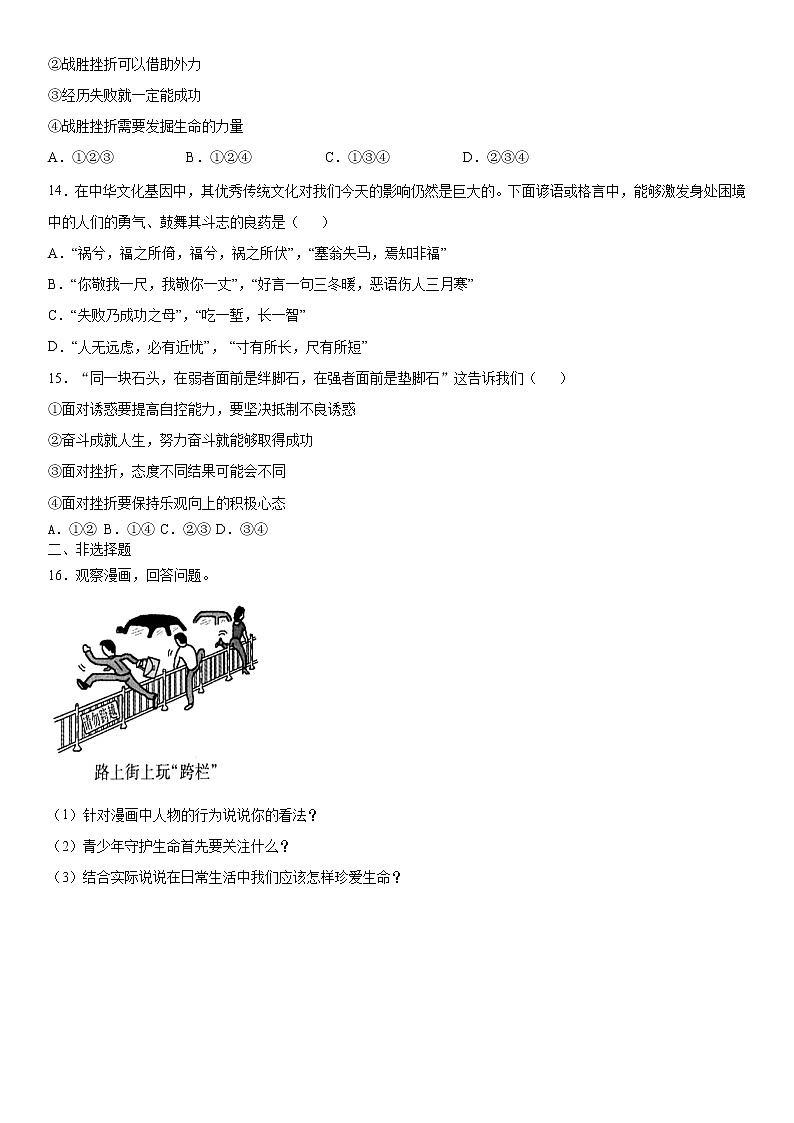 2022年道德与法治中考一轮复习：珍视生命 专项训练  含答案第3页