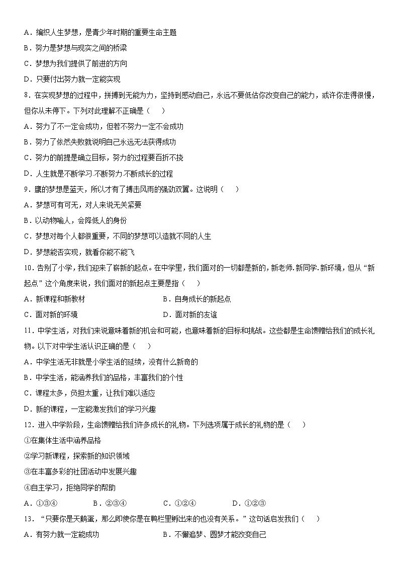 2022年道德与法治中考一轮复习：中学时代 专项训练 含答案02