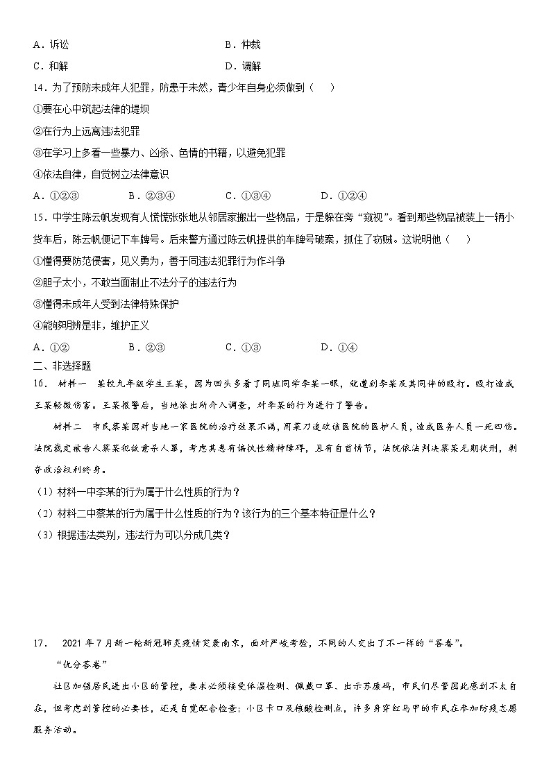 2022年道德与法治中考一轮复习：做守法的公民 专项训练 含答案第3页