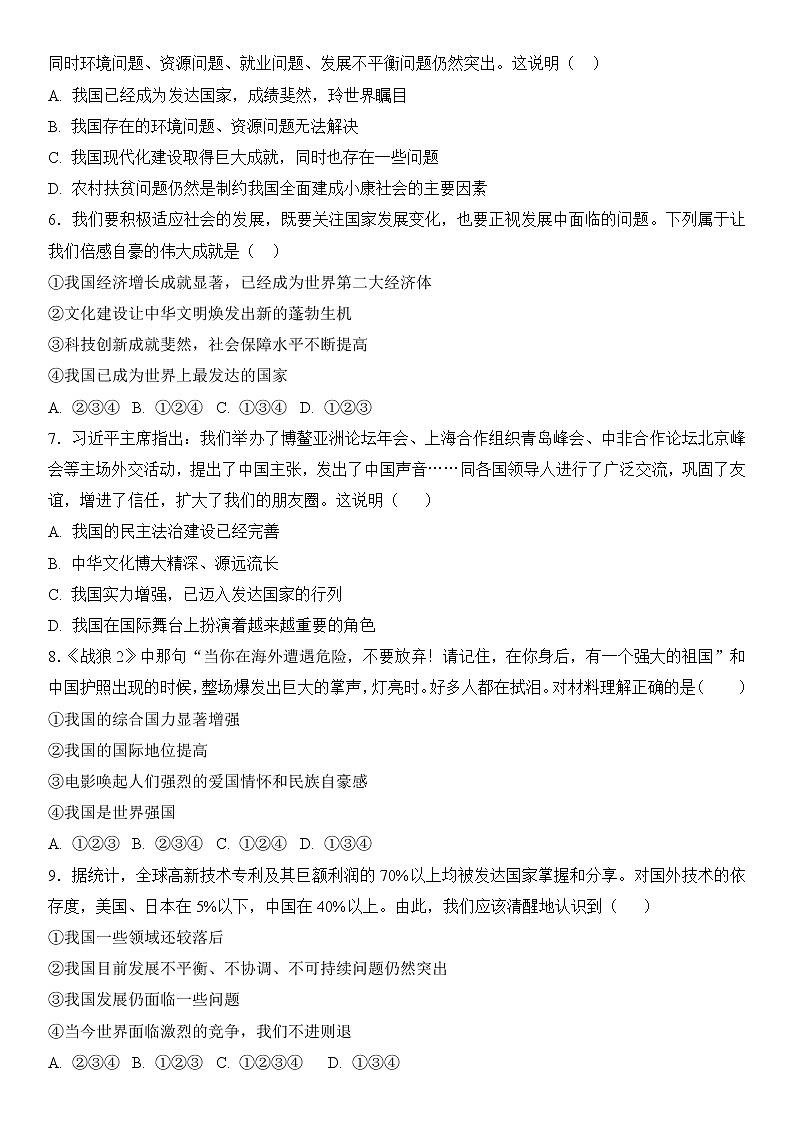 部编版道德与法治八上10.1  关心国家发展  同步训练题  含答案第2页