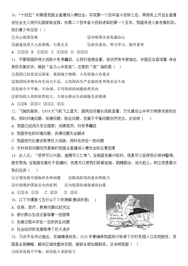 部编版道德与法治八上10.1  关心国家发展  同步训练题  含答案第3页