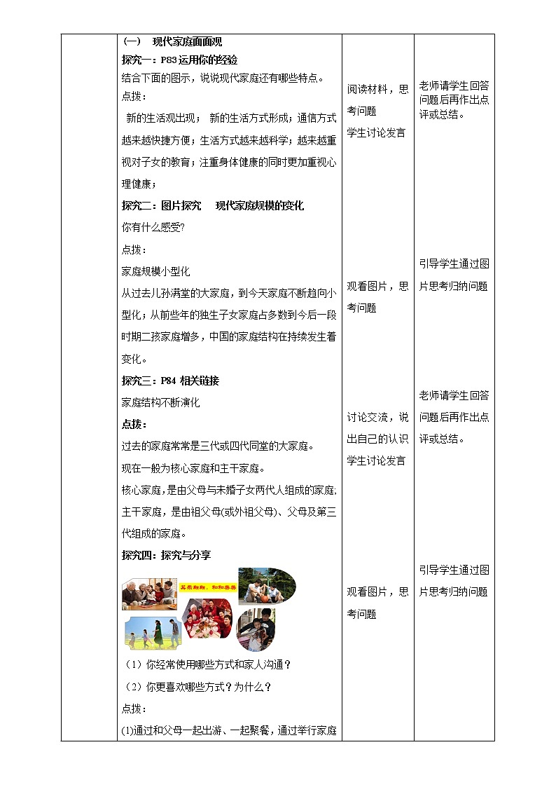 部编版道德与法治七年级上册：7.3《让家更美好》教案第2页