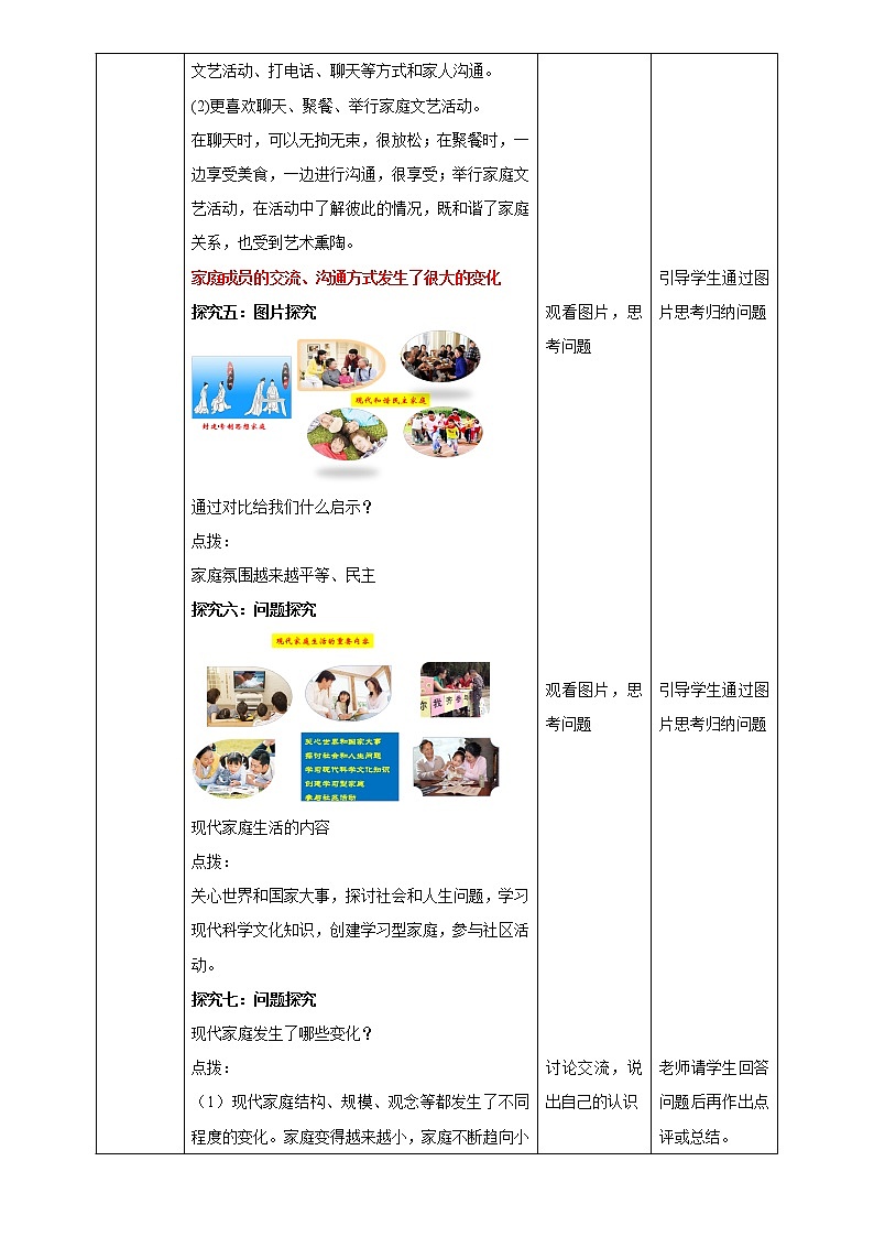 部编版道德与法治七年级上册：7.3《让家更美好》教案第3页