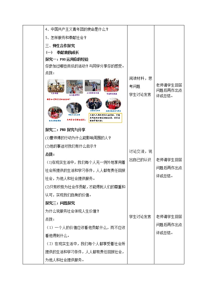 部编版道德与法治八年级上册7.2《服务社会》教学设计02