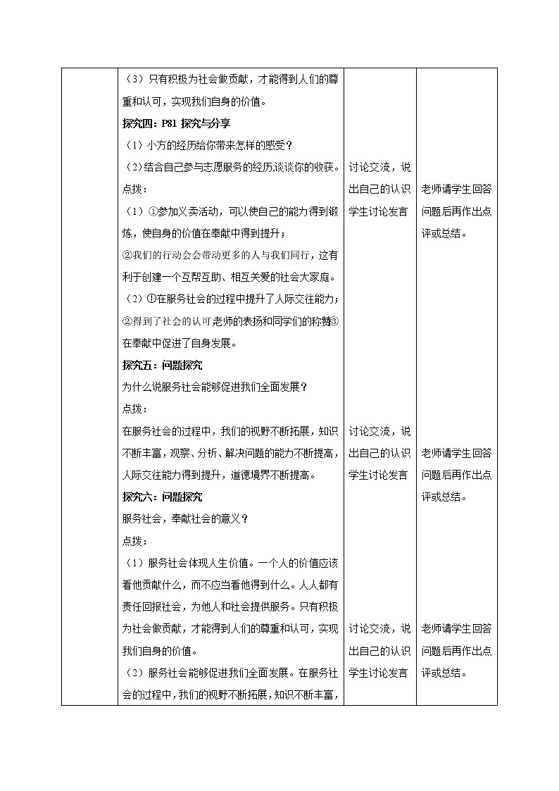 部编版道德与法治八年级上册7.2《服务社会》教学设计03