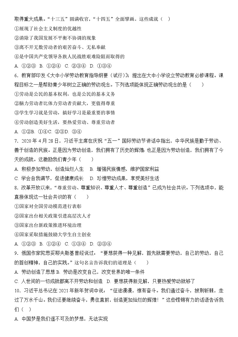 部编版道德与法治八上：10.2  天下兴亡 匹夫有责  同步训练题  含答案02