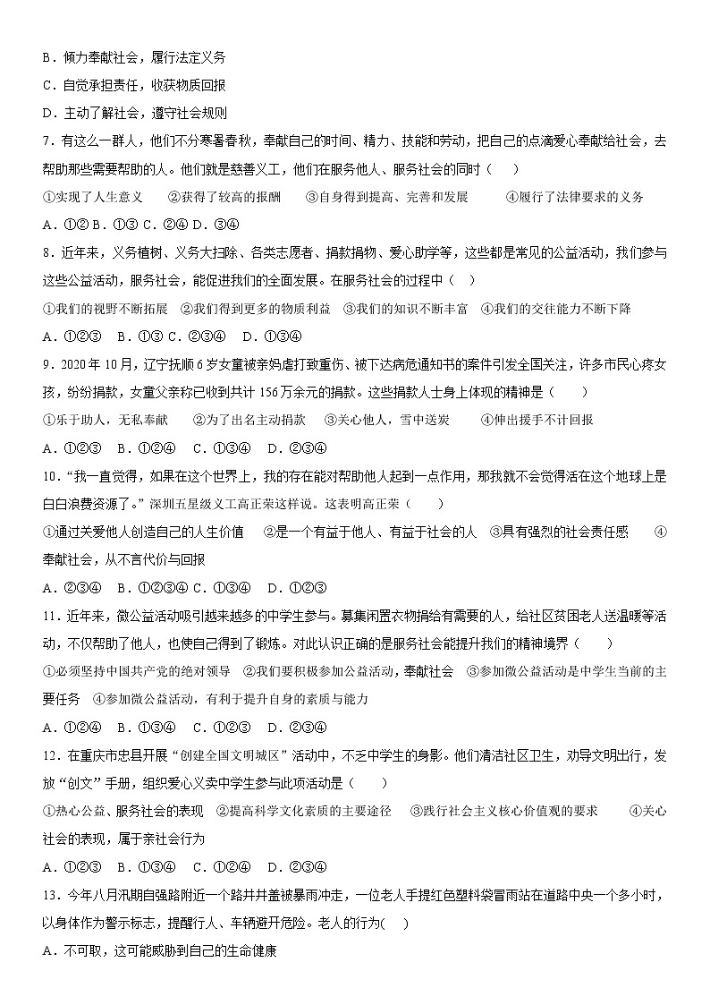 部编版道德与法治八年级上册：7.2《服务社会》 课时训练  含答案第2页