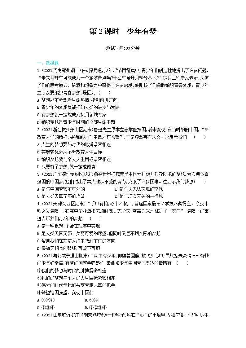 第2课时　少年有梦练习题01