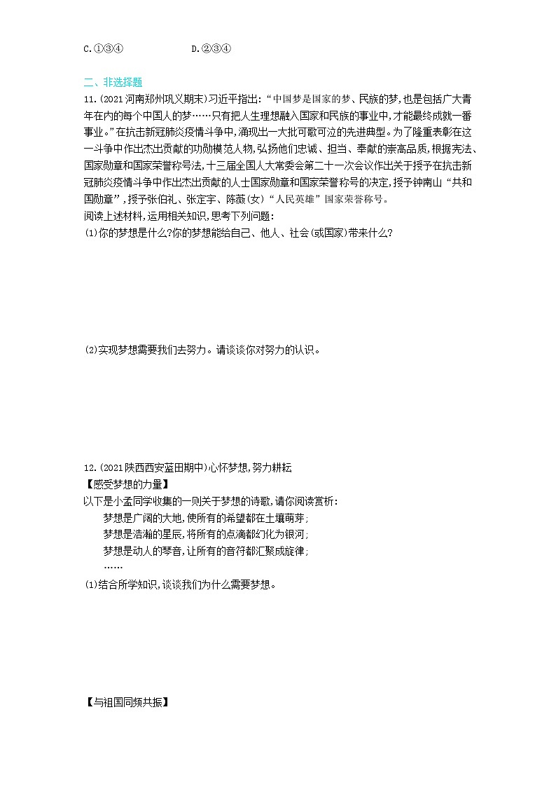 第2课时　少年有梦练习题03