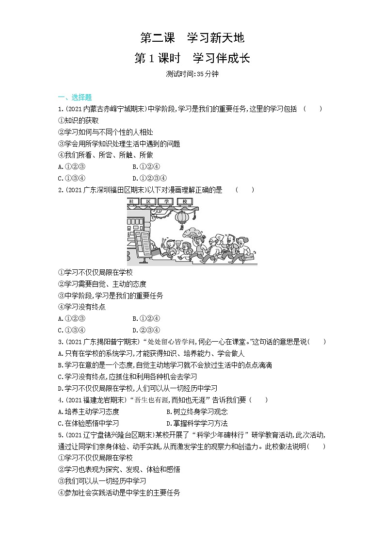 第1课时　学习伴成长练习题01