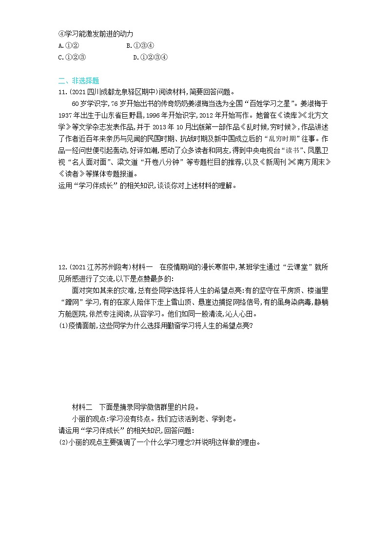 第1课时　学习伴成长练习题03