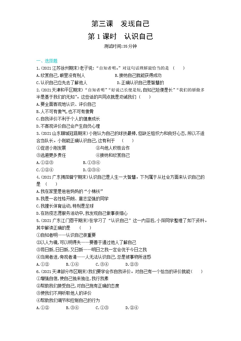 第1课时　认识自己练习题01