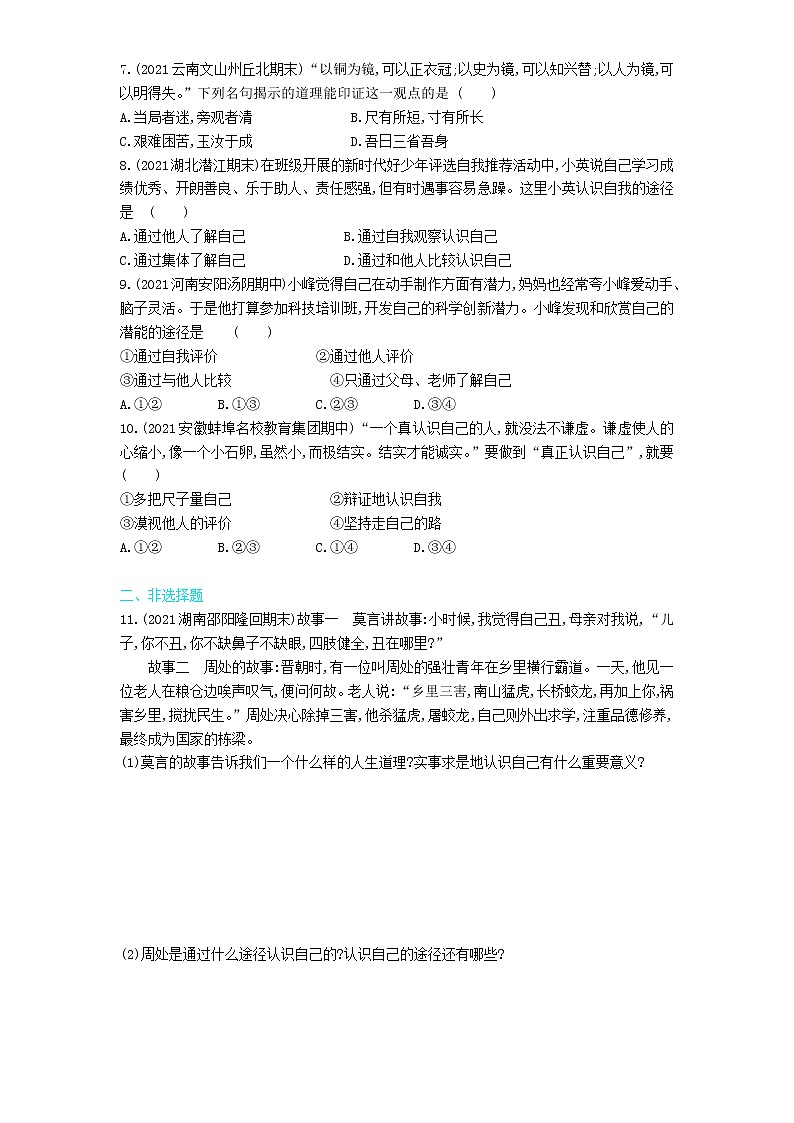 第1课时　认识自己练习题02