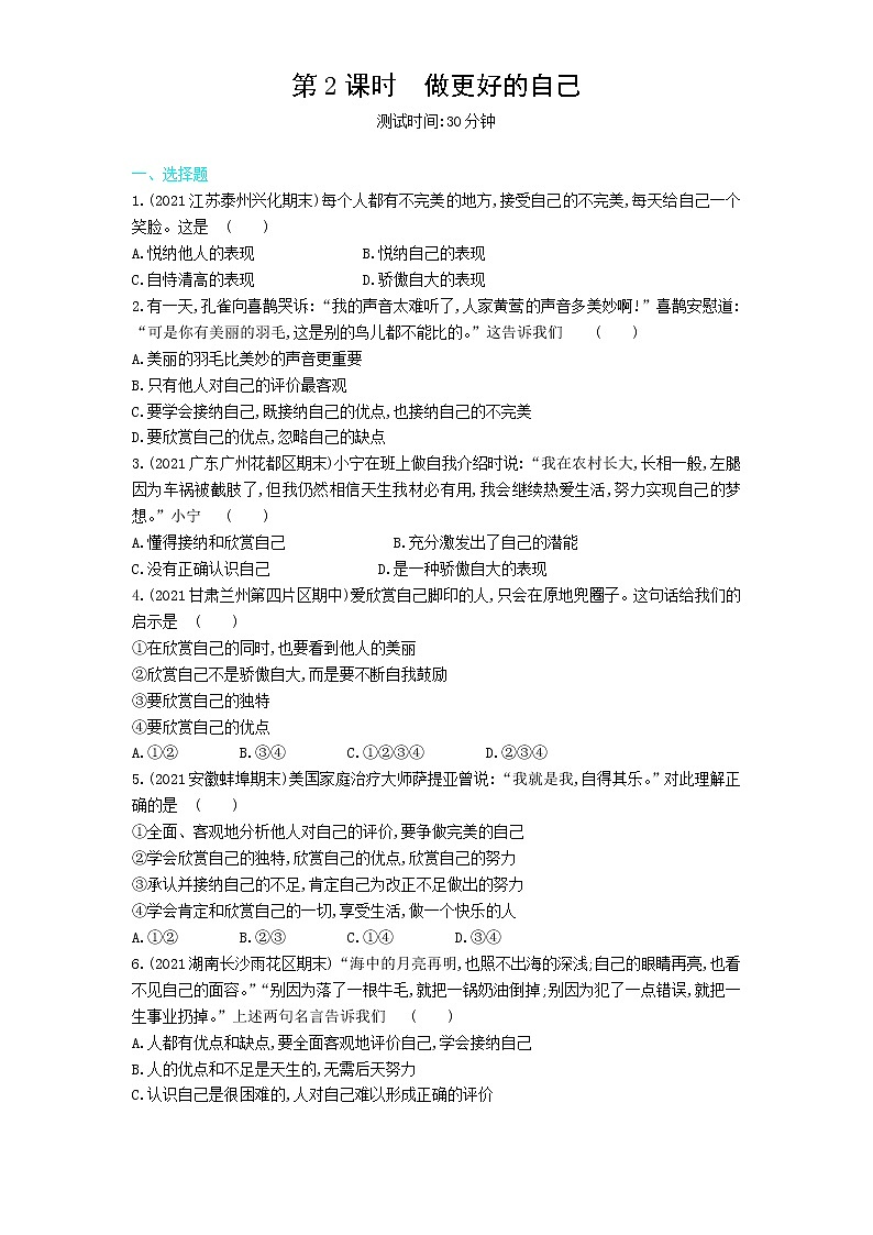 第2课时　做更好的自己练习题第1页