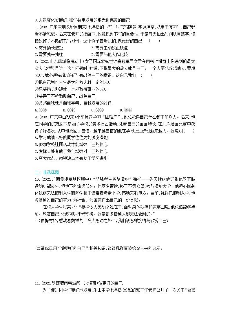 第2课时　做更好的自己练习题第2页