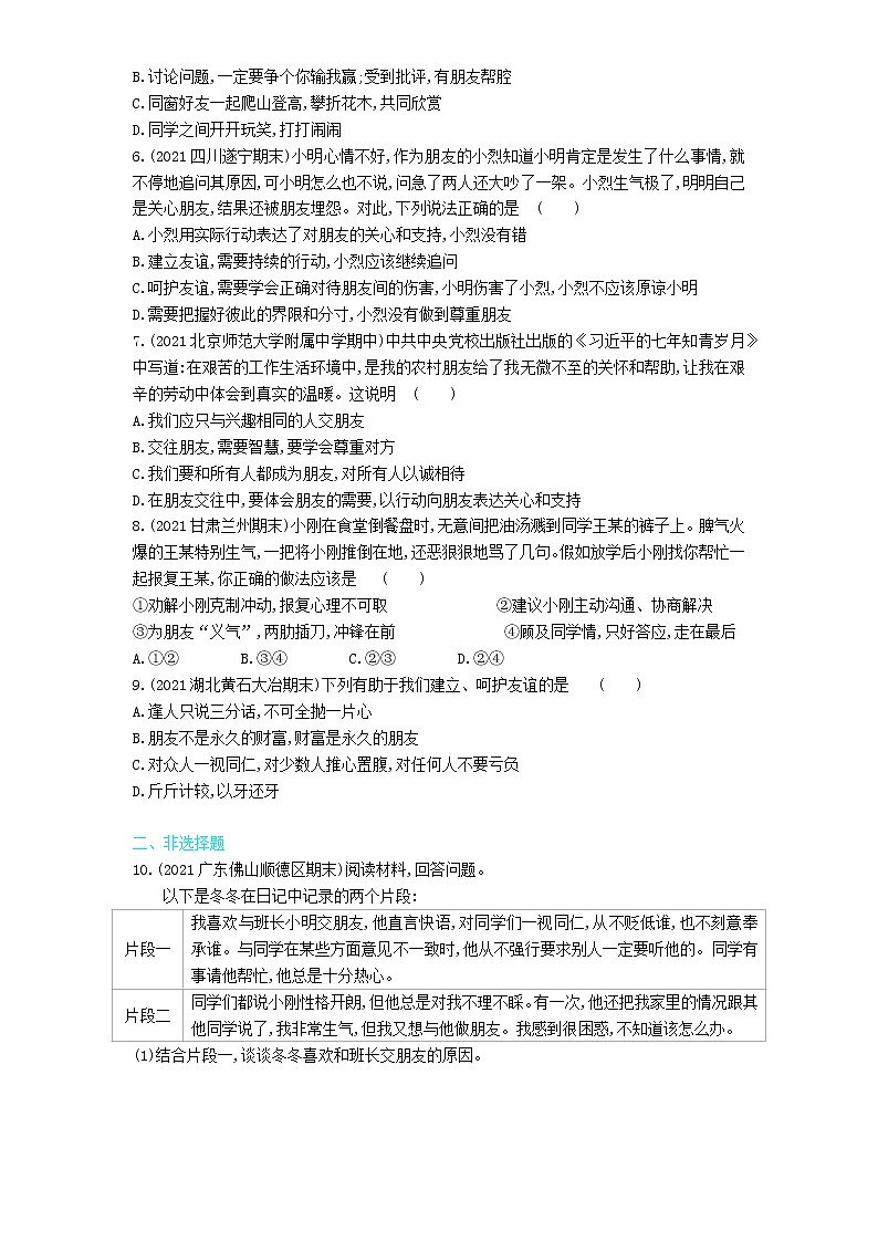 第1课时　让友谊之树常青练习题02