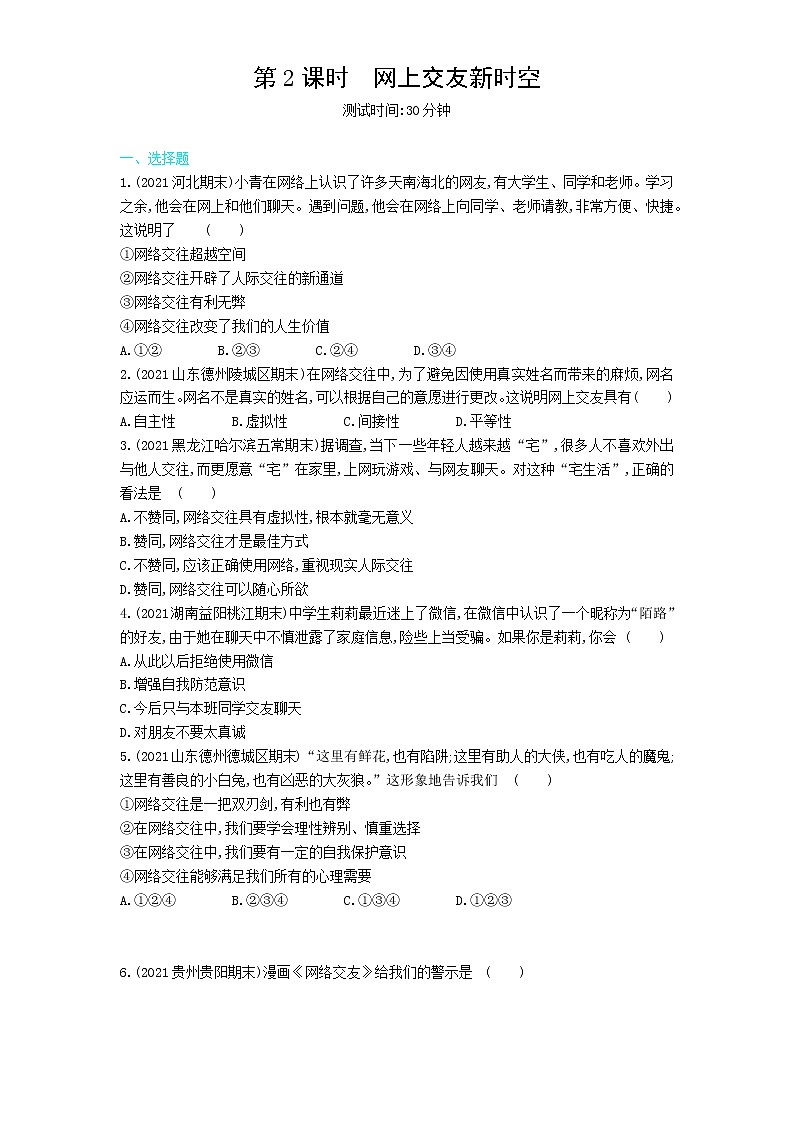 第2课时　网上交友新时空练习题01