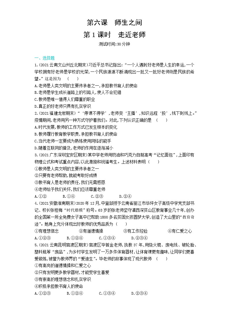 第1课时　走近老师练习题01