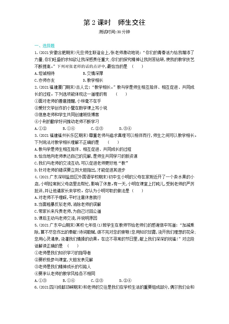 第2课时　师生交往练习题01