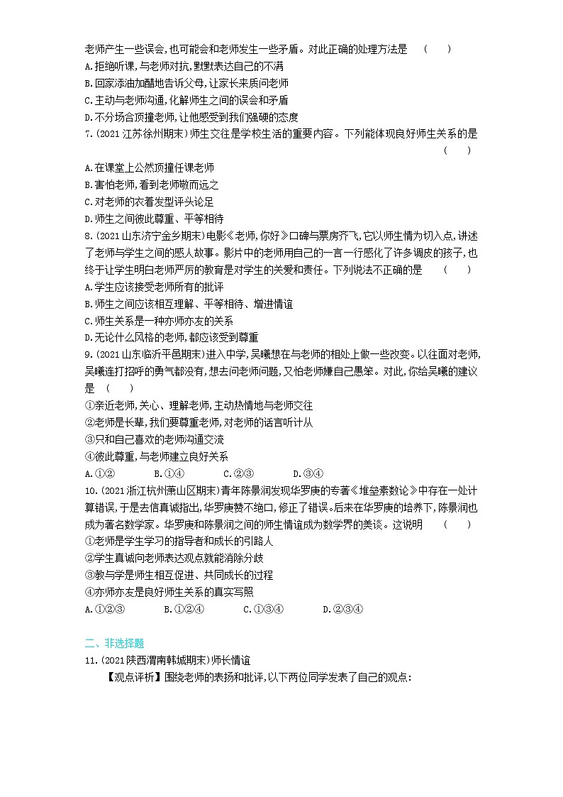 第2课时　师生交往练习题02