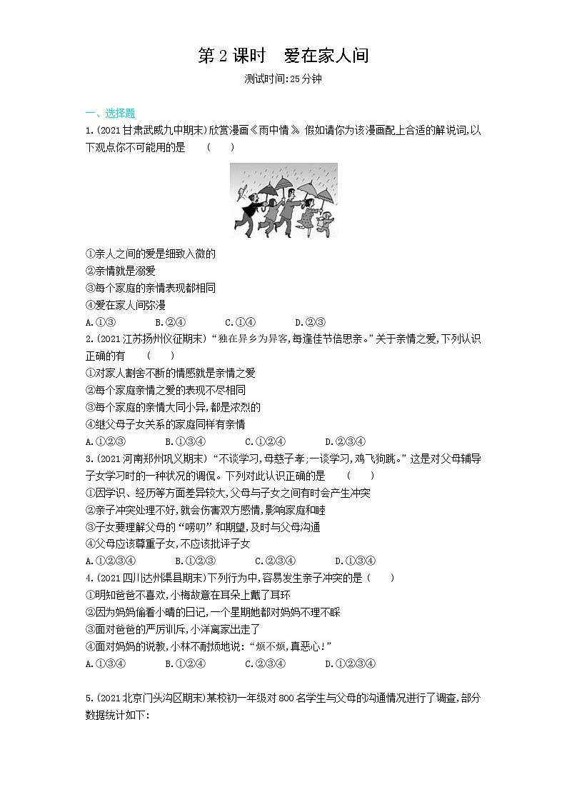 第2课时　爱在家人间练习题01