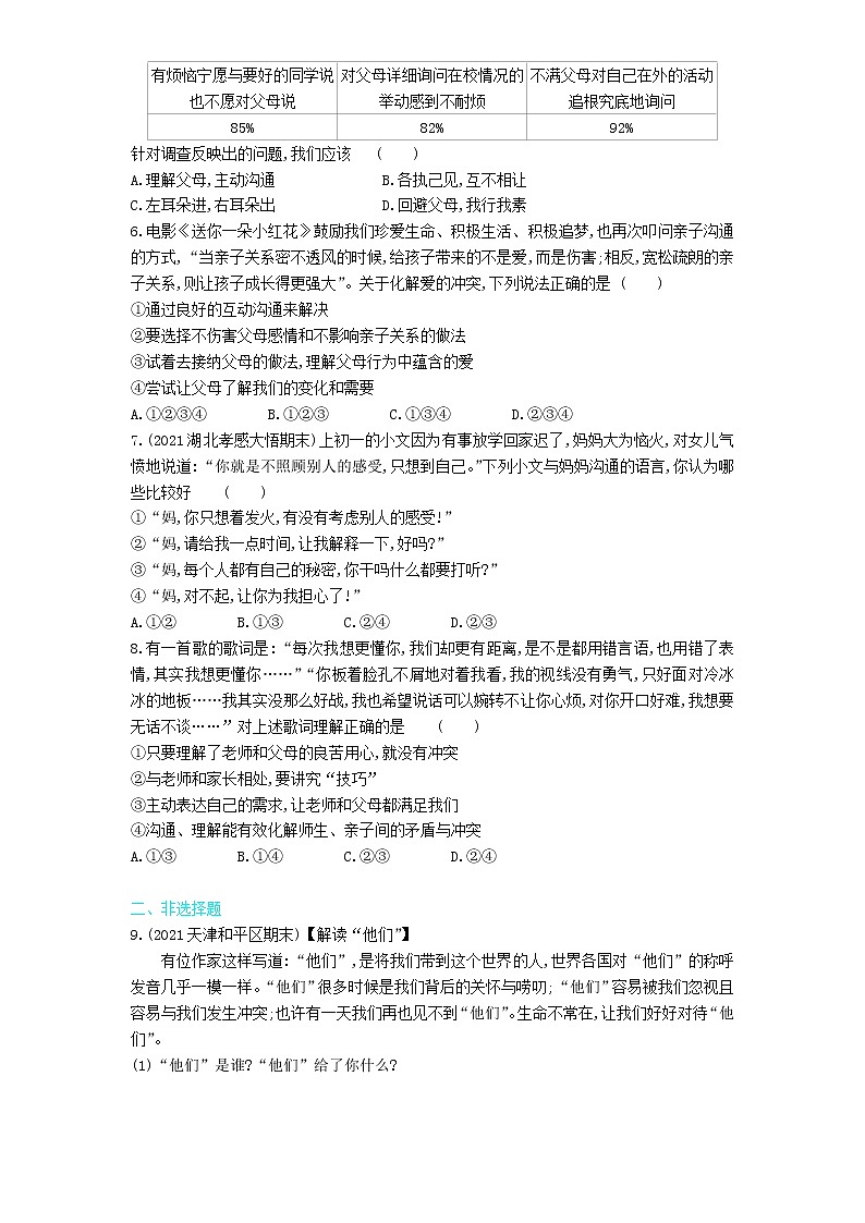 第2课时　爱在家人间练习题02