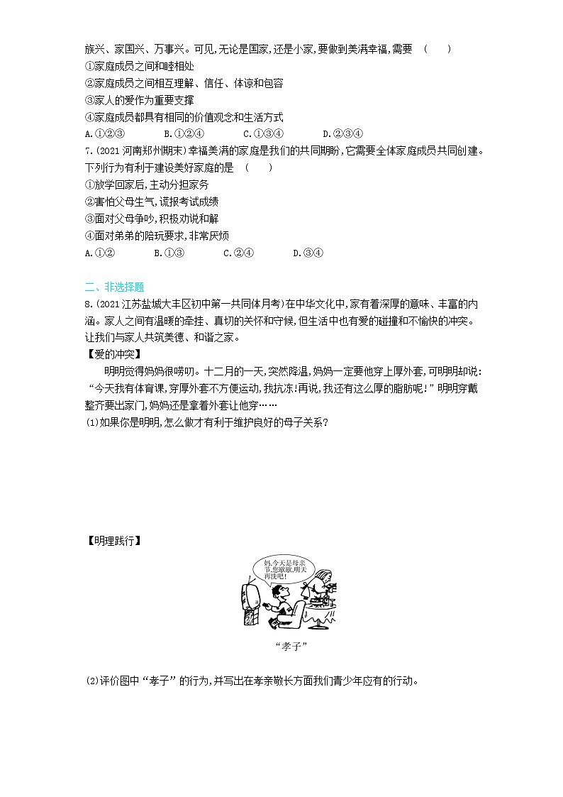 第3课时　让家更美好练习题02