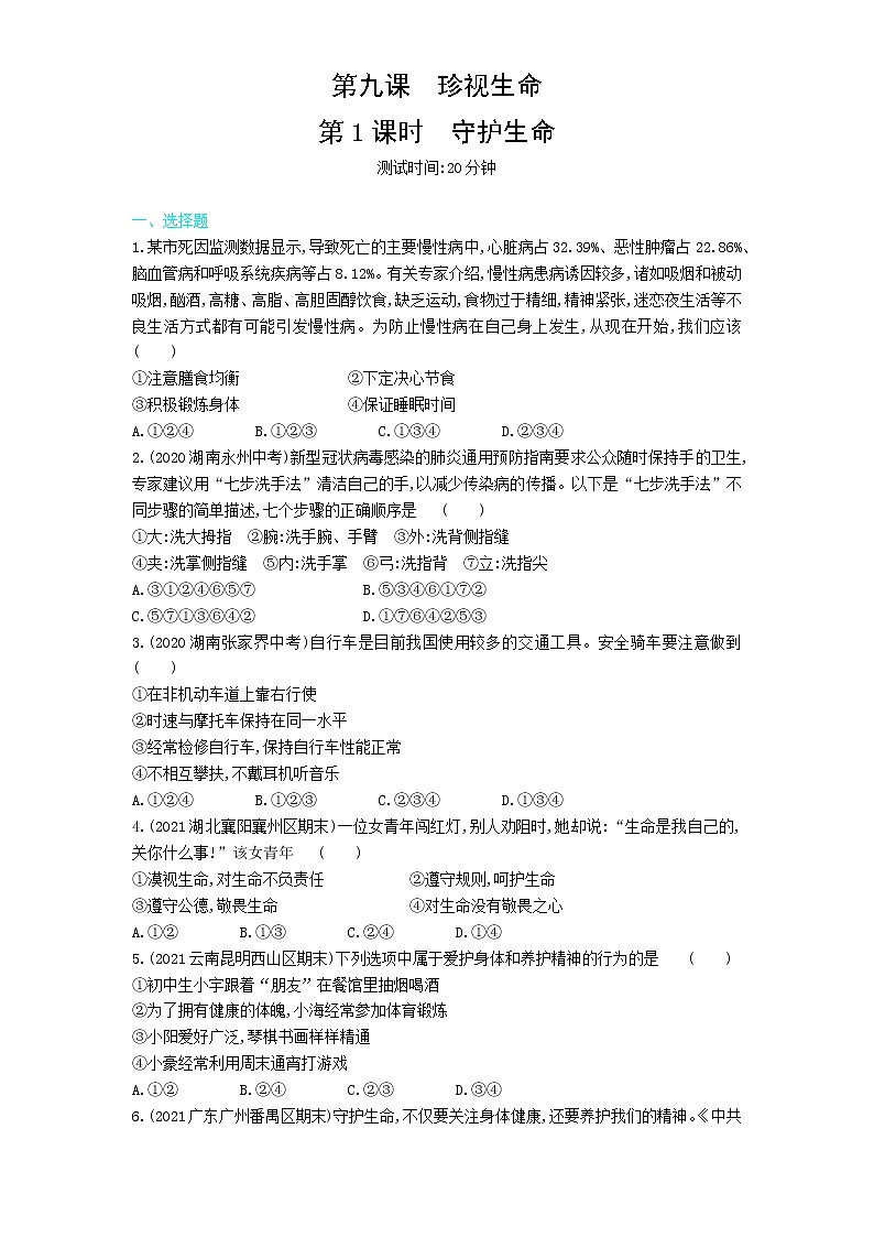 第1课时　守护生命练习题01