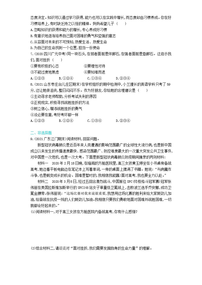 第2课时　增强生命的韧性练习题第2页