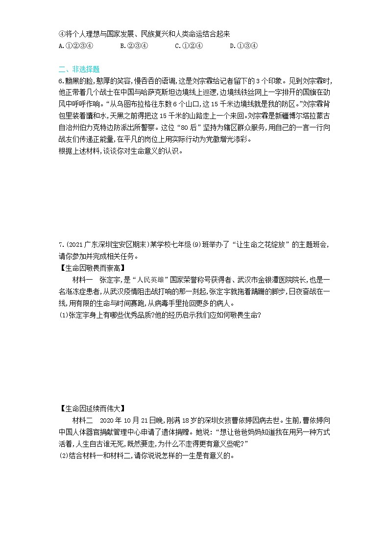 第1课时　感受生命的意义练习题02