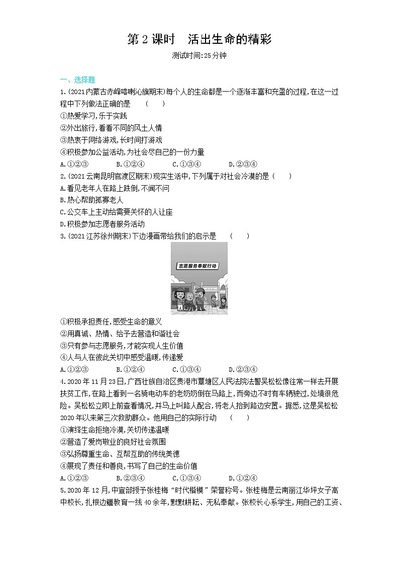 第2课时　活出生命的精彩练习题01