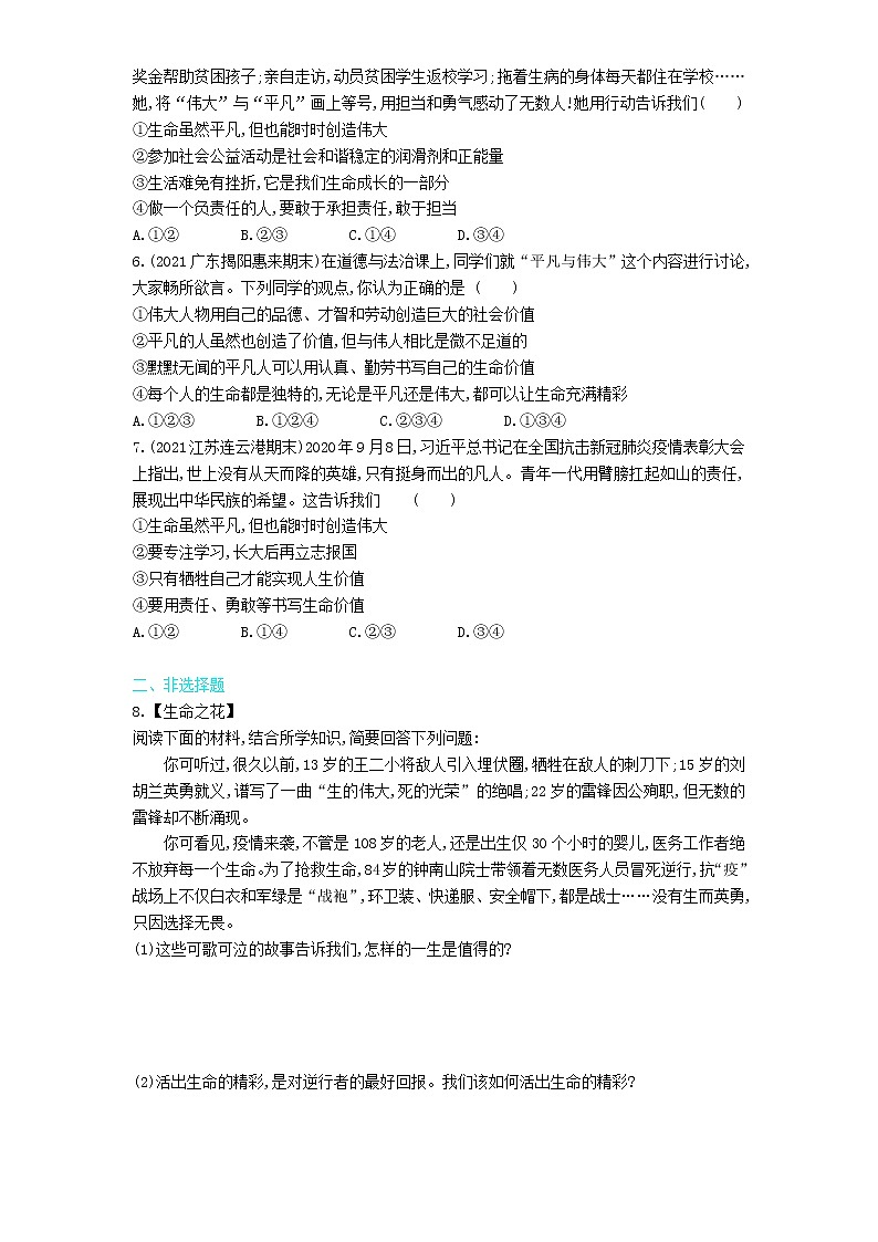 第2课时　活出生命的精彩练习题02