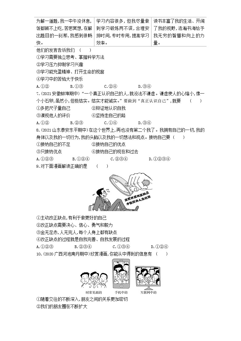 期中测试--道德与法治七年级上册人教版02