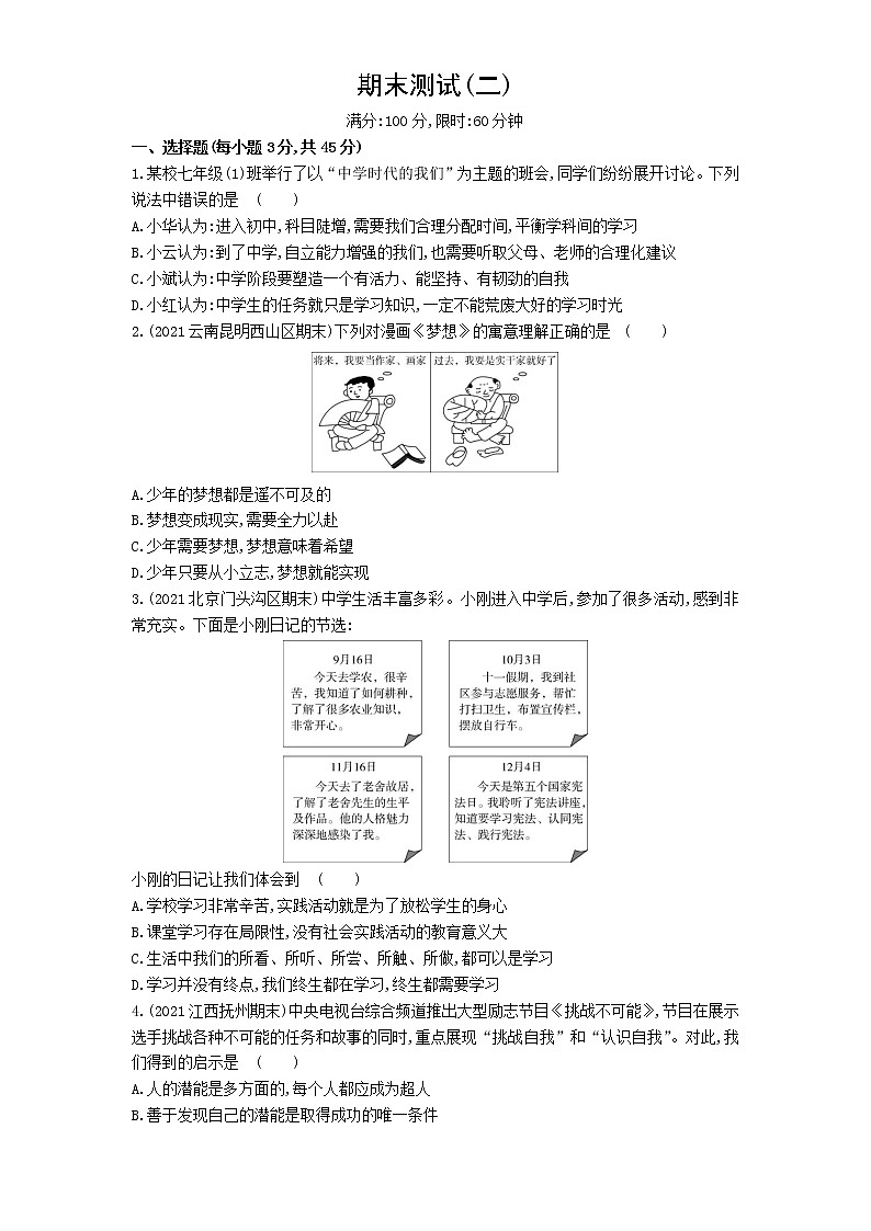 期末测试(二)--道德与法治七年级上册人教版01