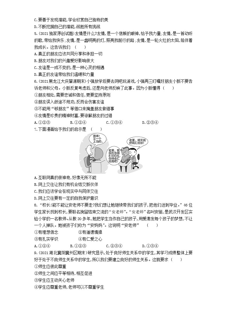 期末测试(二)--道德与法治七年级上册人教版02