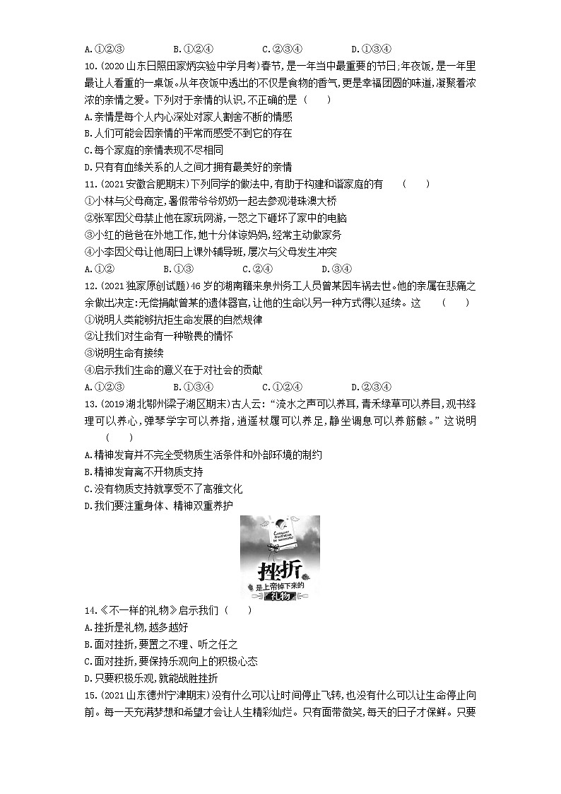 期末测试(二)--道德与法治七年级上册人教版03