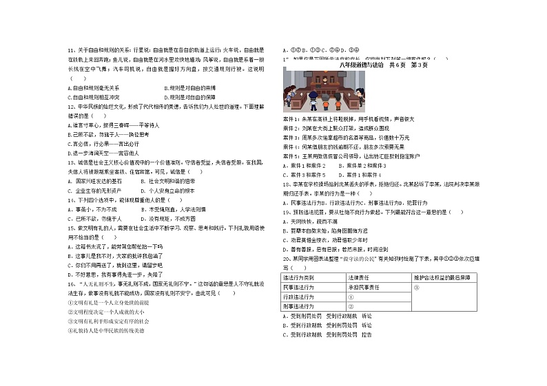 内蒙古呼和浩特市2021-2022学年八年级上学期综合素质评价数据采集单道德与法治试题（word版 含答案）02