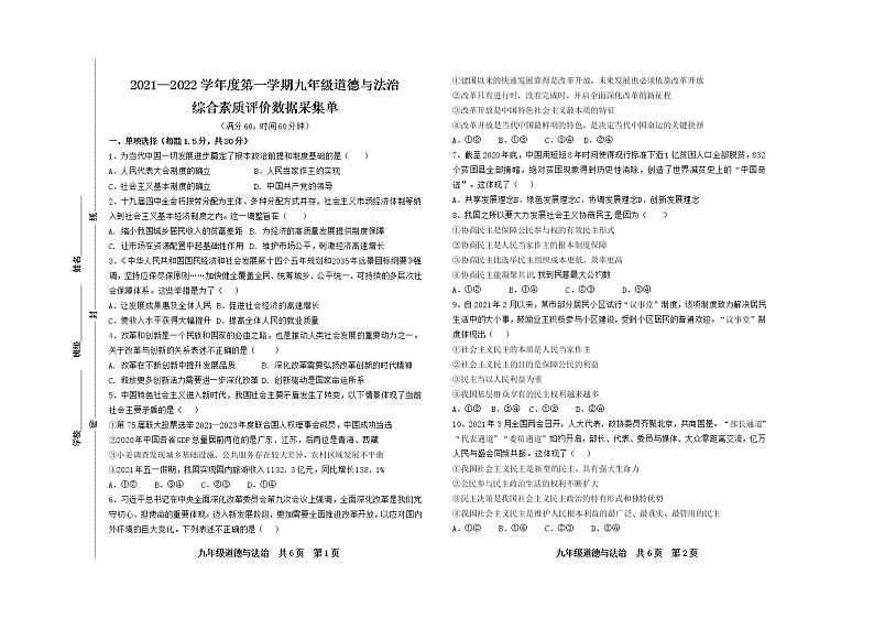 内蒙古呼和浩特市2021-2022学年九年级上学期综合素质评价数据采集单道德与法治试题（word版 含答案）第1页