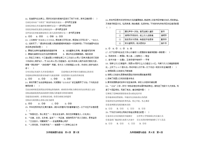 内蒙古呼和浩特市2021-2022学年九年级上学期综合素质评价数据采集单道德与法治试题（word版 含答案）第2页