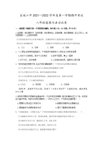 安徽省宣城市第六中学2021-2022学年八年级上学期期中考试道德与法治试题（含答案）