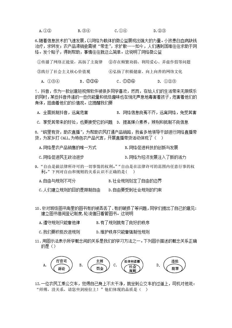 安徽省宣城市第六中学2021-2022学年八年级上学期期中考试道德与法治试题（含答案）第2页