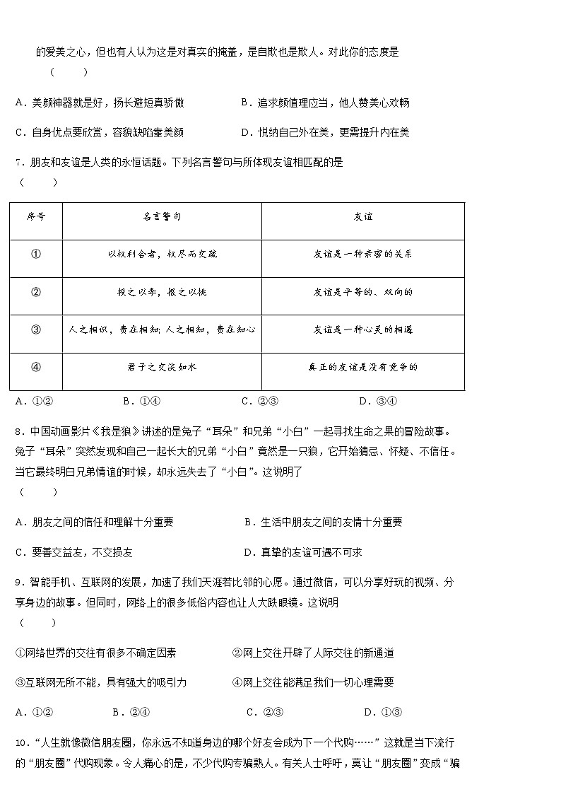 安徽省六安市第九中学2021-2022学年七年级上学期期中考试道德与法治试卷（含答案）03