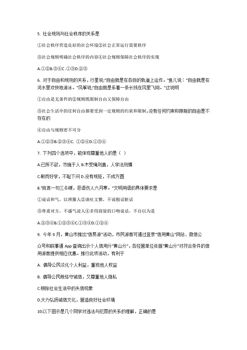安徽省合肥市庐江县2021-2022学年八年级上学期期中考试道德与法治试题（含答案）02