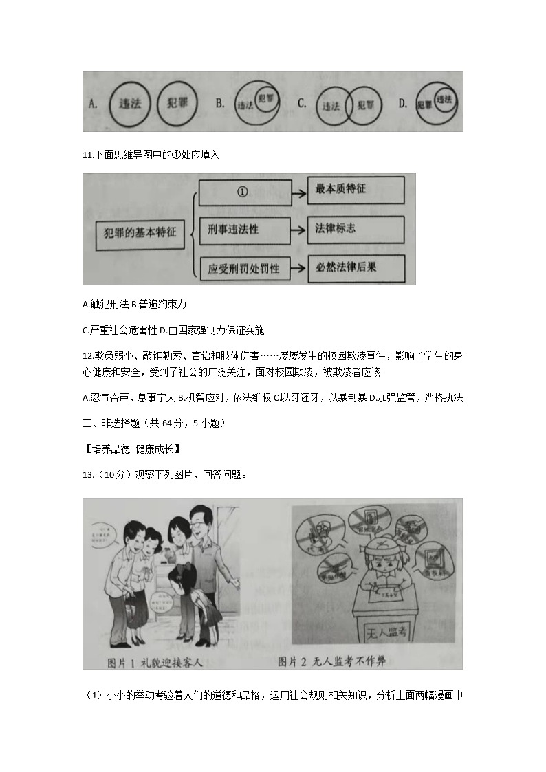 安徽省合肥市庐江县2021-2022学年八年级上学期期中考试道德与法治试题（含答案）03