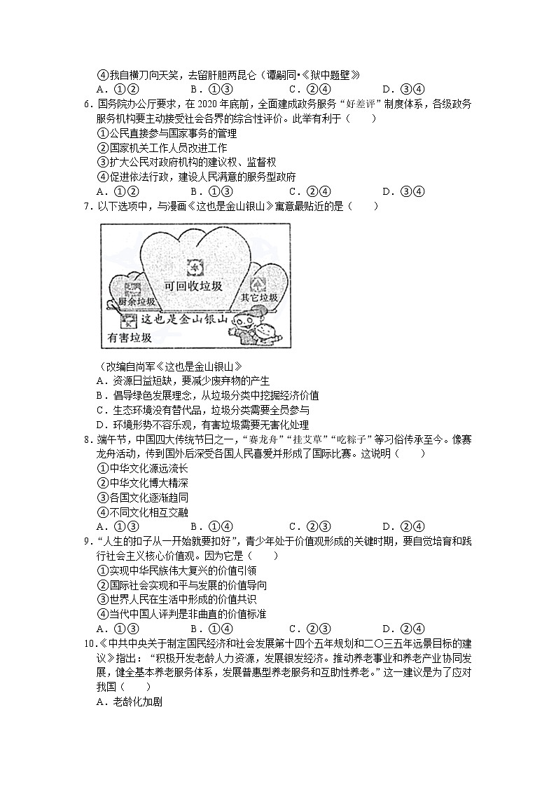 湖北省荆州市江陵县2020-2021学年九年级上学期 期末道德与法治试卷 （word版 含答案）第2页